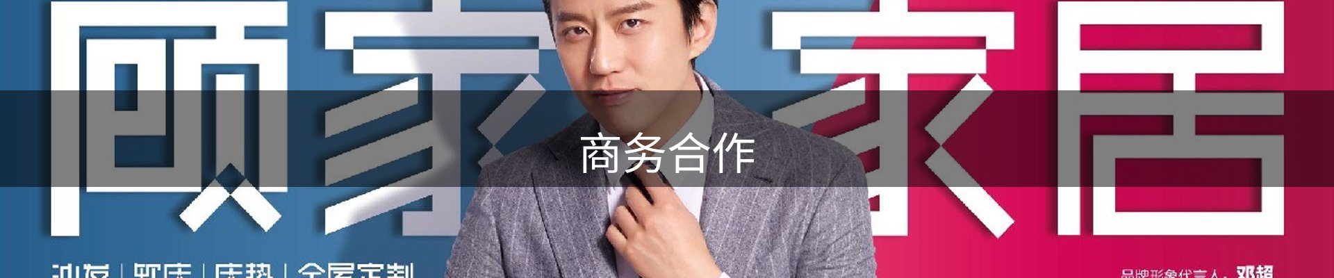 商务合作