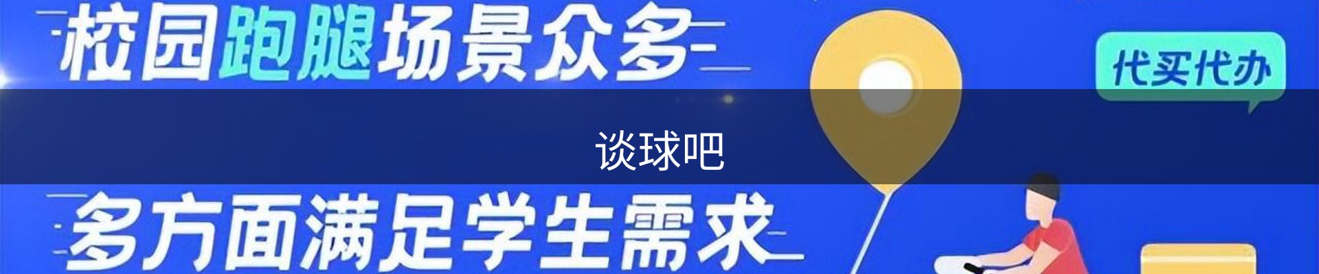 谈球吧